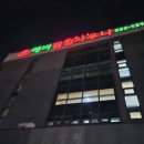 에버찜질사우나 이미지