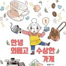 수상한가게