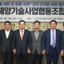 군산조선해양기술사업협동조합