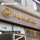 에이치앤모어