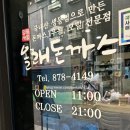 올래돈까스 이미지