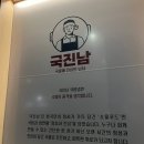 [인천/주안] 내돈내산 주안 국밥 맛집 국진남