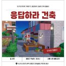 건축자재의거리 | 두근두근타운 건축 응답하라 1988 감성 거리 디자인으로 집짓기 두두타 집들이