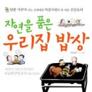 우리집밥상 이미지