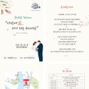 정선아리랑센터_사랑애, 다시 피는 우리사랑' 리마인드웨딩 이미지