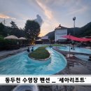 세아리조트 이미지