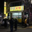 산성대로 | 성남보쌈맛집 굴보쌈 진선보쌈 포장 후기! (내돈내산)