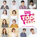 연극 <톡톡> 이미지