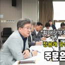 [3분뉴스] 대전 유성구 확대간부회의... 정용래 유성구청장의 주문은? 이미지