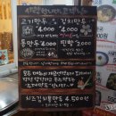 불티나만두집