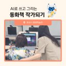 화성시평생학습관 2층 | 캔바 강사 화성시 평생학습관 AI 동화책 강의 후기