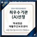 백세청춘재활주간보호센터 이미지