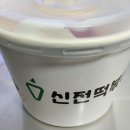 신전컵떡볶이 이미지