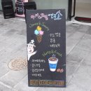 달콤연구소 이미지