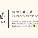 조이행정사사무소 이미지