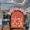 시외버스터미널 앞 | 강릉 강정선생 | 감자빠삭이닭강정 옥수수빠삭이닭강정 청양빠삭이닭강정 추천