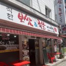 착한보쌈&족발이야기 이미지