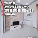 전주인봉초등학교 이미지