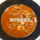 명빈중화요리 - 제주시 우정로 38 | [제주 외도] 중식당 명빈중화요리 [2023.02-04]
