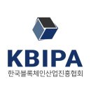 [협회] 국내 협회 구분하기 - 한국블록체인협회, 한국블록체인산업진흥협회, 한국블록체인산업협회...