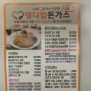 정다함돈가스 이미지