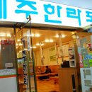 제주한라포크