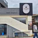 면역공방제주 | ​[제주/내돈내산] 공항 근처 이색 데이트, '면역공방'에서 즐기는 찐 힐링 타임