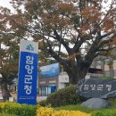 함양군청 이미지