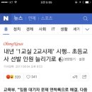 서울교대는 제대로 낚였고 앞으로 숨은 빅픽처는 이게 맞는 듯 이미지