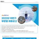 [포인트닉스]2022년 하반기 부문별 채용공고 이미지