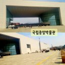 대유금속 | 서울나들이 국립중앙박물관 3층 무료전시 조각공예관 도자공예 분청사기 백자 ㆍ청자 무료 관람 후기