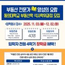 동의대학교 | 부산부동산학을 깊이 이해할 수 있는 동의대학교 부동산대학원 후기