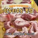 한누리우돈