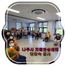 나주시치매안심센터 | 나주시 치매안심센터 치매예방교육