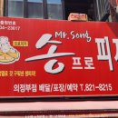 송프로피자 이미지