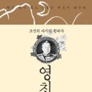 [새 책] '조선의 마지막 황태자 영친왕' 경술국치 100년이 된 올해 다시 발간된 책이라고 합니다. 이미지