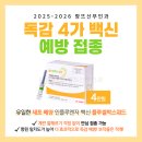 신논현역산부인과 랑뜨 독감 4가백신 예방접종 실시합니다. (플루셀박스쿼드) 이미지