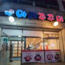 아라쭈꾸미 이미지