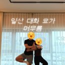 머무름 | 일산요가 킨텍스요가 대화요가 요가,머무름 힐링 후기