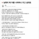 남편이 제차를 시어머니 주고싶대요 이미지