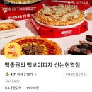 빽보이피자 신논현역점 이미지