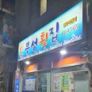 부성횟집