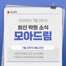 [7월 3주차] 우리 동네 학원 소식 📮