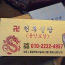 용안 | 서울신점 고민 끝, 강동구사주 잘 보는 천후신당 용안보살 다녀온 후기