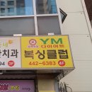 YM복싱클럽 이미지