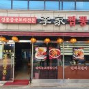 이가(李家)짬뽕 네이버블로그