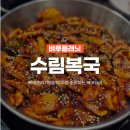 수림복국 네이버블로그