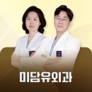 미담유외과의원 이미지