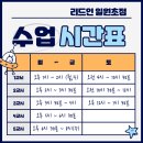 일원초등학교 | [공지] 일원초, 중동중, 개원중 리드인 독서논술 3월 일정표와 수업시간표
