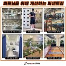퍼센트짐 헬스장 이미지